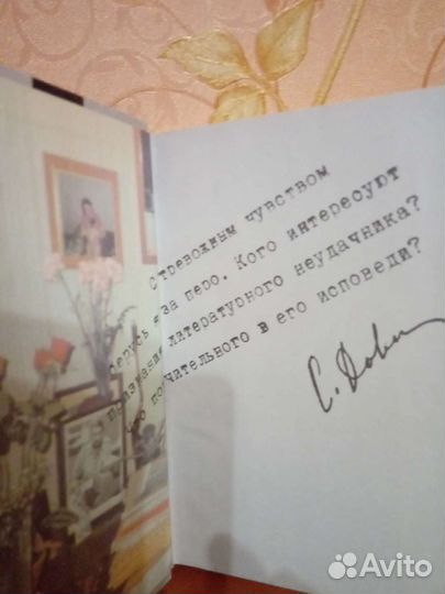 Книга о Сергее Давлатове