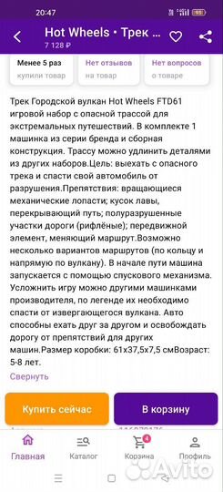 Хот вилс трасса вулкан