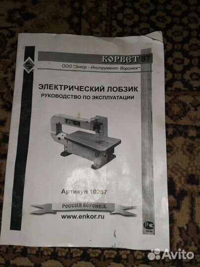 Лобзик корвет87