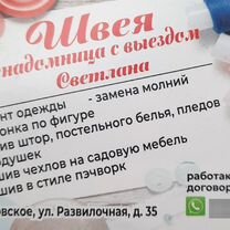 Швея универсал Ателье