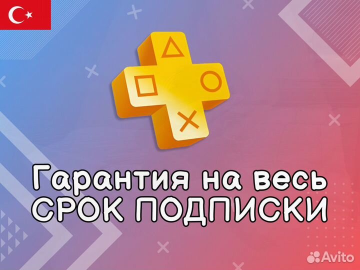 Подписка Ps Plus в Магнитогорске до 425 игр