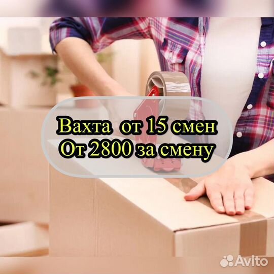 Вахта 15/30 смен разнорабочий г.Владимир