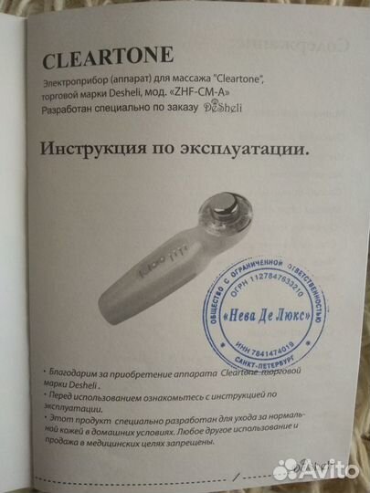 Аппарат для лица фотон-ультразвуковой Cleartone