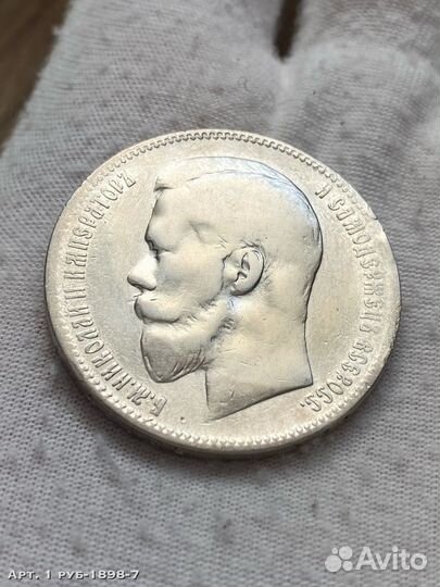 1 рубль 1898 г. Hикoлай 2 (А.Г)