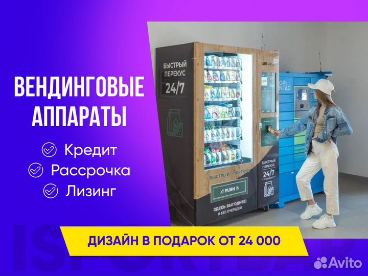 Снековый аппарат