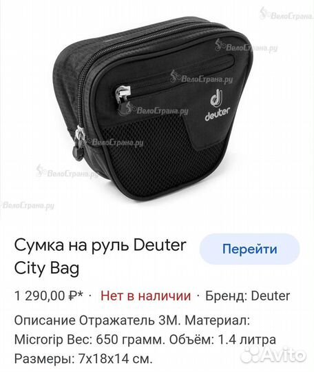 Вело Сумка и противоугонный замок