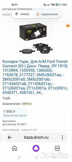 Тормозные колодки ford focus передние
