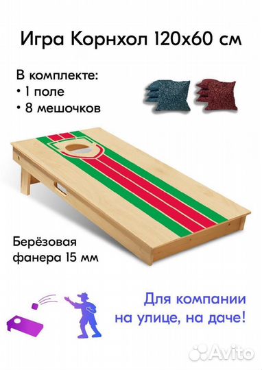 Игра корнхол (мешочки в лунку)
