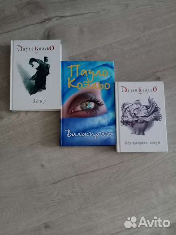 Пауло Коэльо