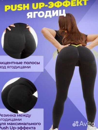 Лосины с пуш апп эфектом, тайтсы