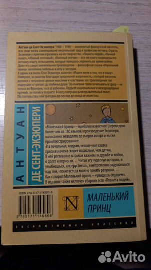 Маленький принц. Антуан Де Сент-Экзюпери