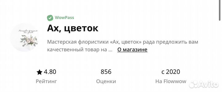 Продам готовый бизнес Магазин цветов
