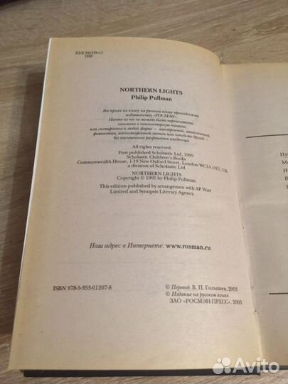 Филип Пулман «Северное сияние»