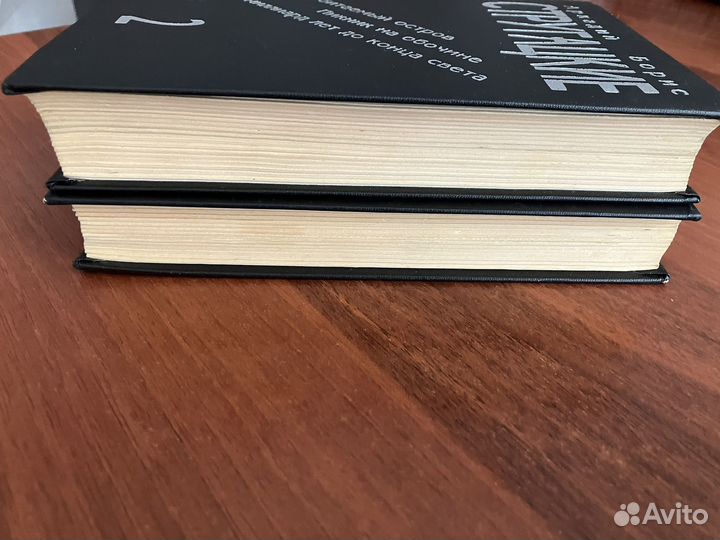 Братья Стругацкие. 1 и 2 тома