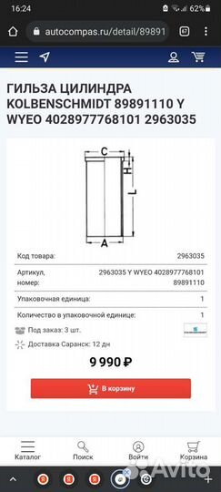 Поршневая группа deutz / volvo TCD 2012