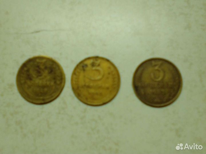 Монеты 3 коп