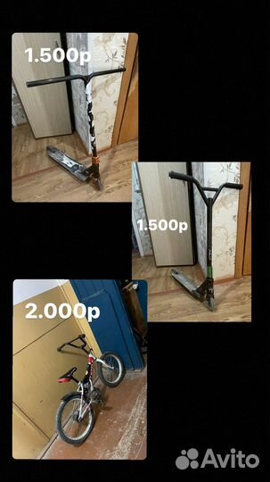 Велосипед и самокат