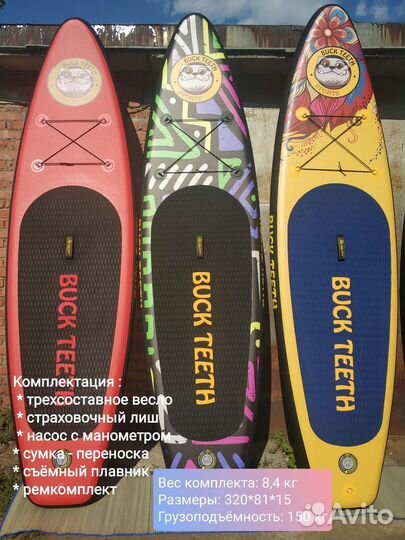 Сап борд (sup board )