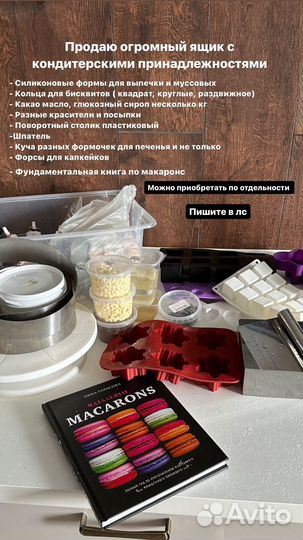 Кондитерский инвентарь