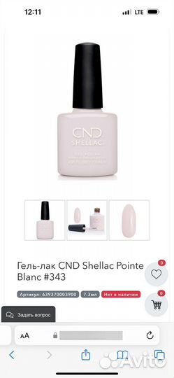 Cnd shellac оригинал