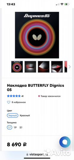 Накладки для настольного тенниса butterfly