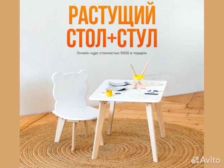 Детский растущий стол со стулом