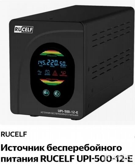 Источник бесперебойного питания для газового котла