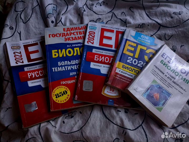 Книги для егэ биология, русский