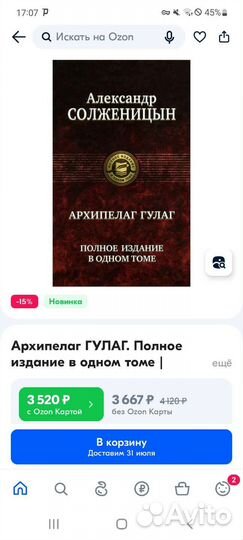 А. Солженицын. Полное собрание Архипелаг Гулаг