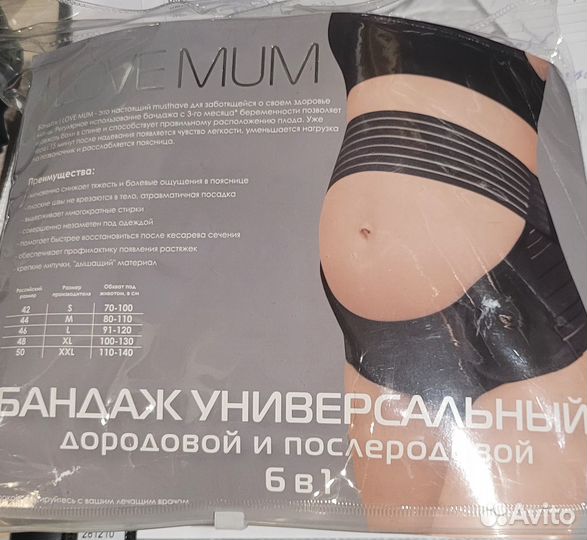 Бандаж универсальный дородовой и послеродовой