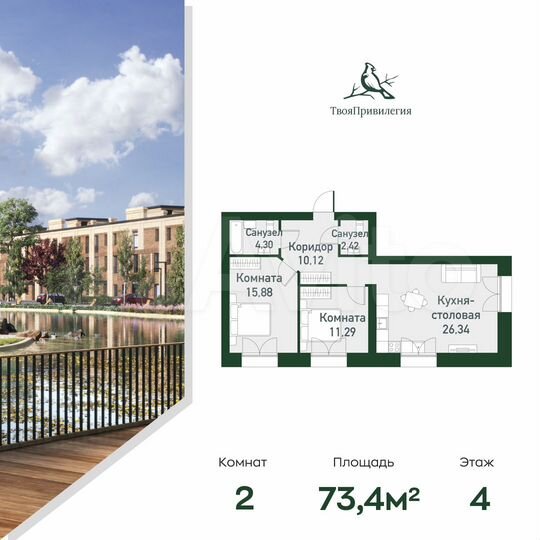 2-к. квартира, 73,5 м², 4/4 эт.