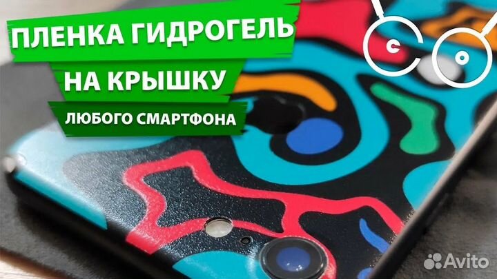 Плёнка Гидрогель для любого телефона и смарт часы