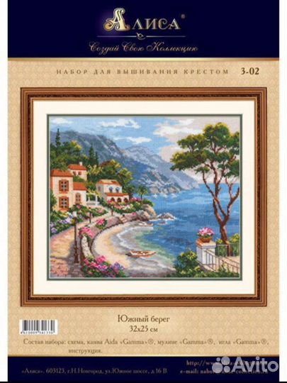 Набор для вышивания 