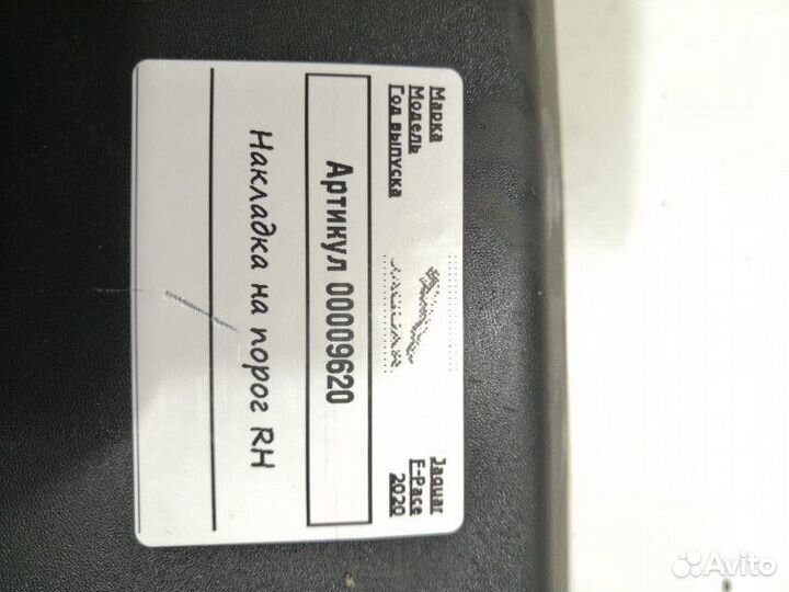 Накладка на порог правая Jaguar F-Pace 2020