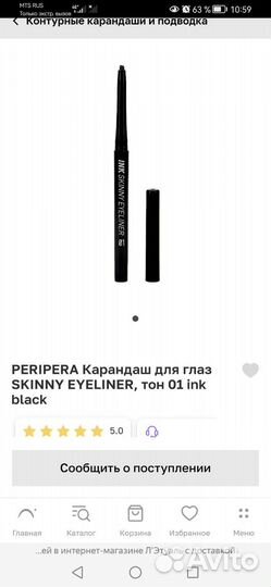 Автоматич чёрный карандаш-подводка Peripera