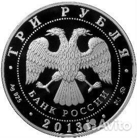 Монета Сталинград 3 рубля, серебро