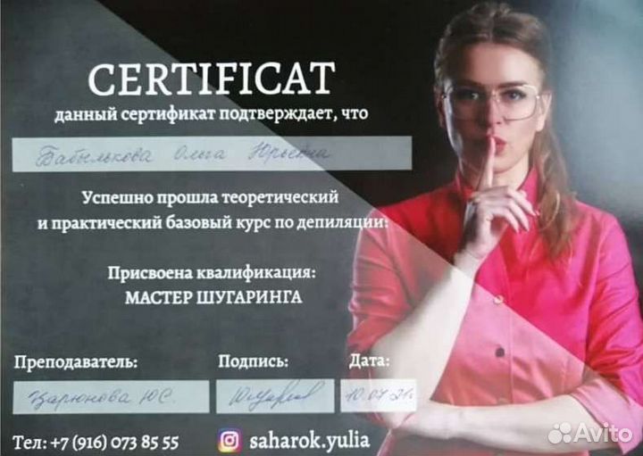 Мастер шугаринга