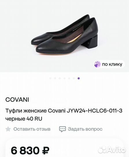 Туфли Covani и лодочки из натуральной кожи