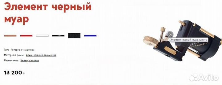 Тату машинка mustang