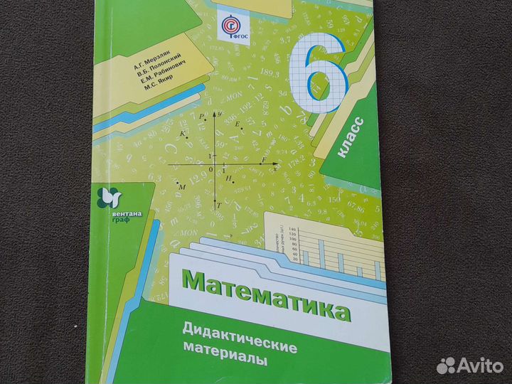 Математика. Дидактические материалы 6 класс