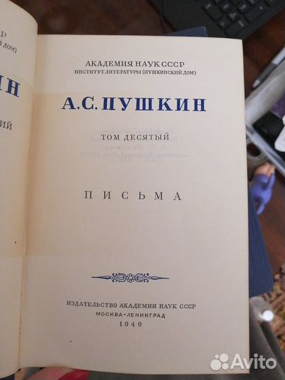 Собрание сочинений Пушкина А.С