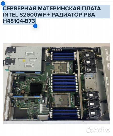 Материнская плата intel S2600WF PBA H48104-873