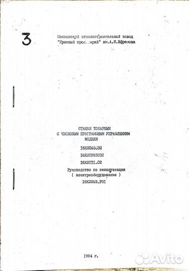 16К20Т1 Паспорт