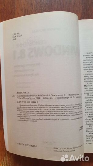 Книга самоучитель windows 8.1