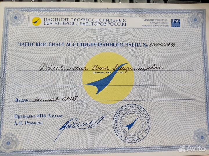 Главные бухгалтер