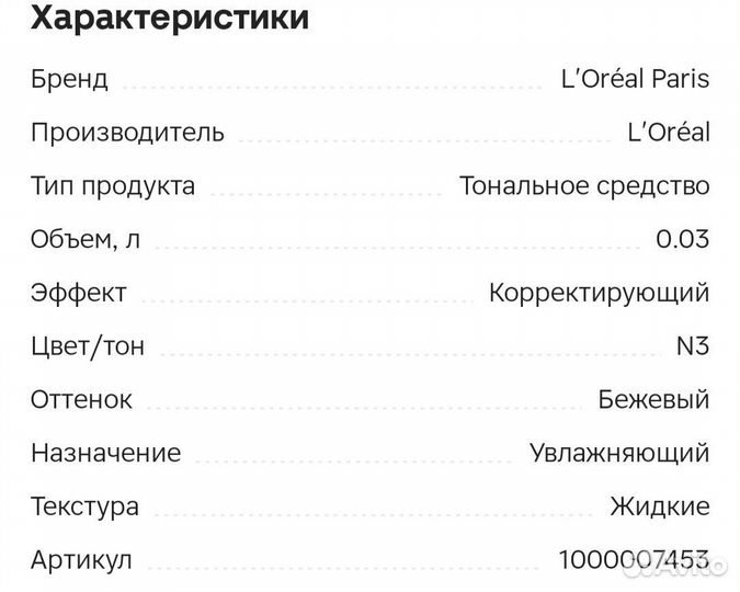 Крем тональный