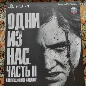 The last of us part 2 collectors edition