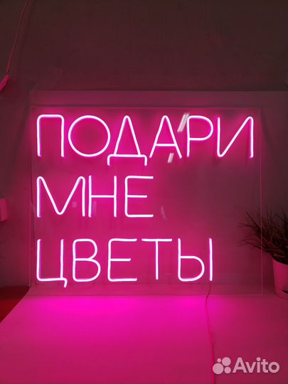 Неоновая вывеска 0922