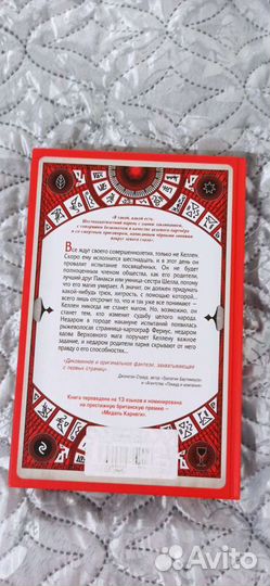 Творец заклинаний книга, Себастьян де Кастелл