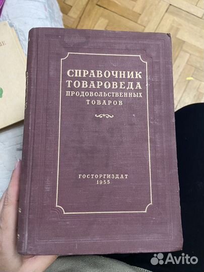 Антикварные книги СССР